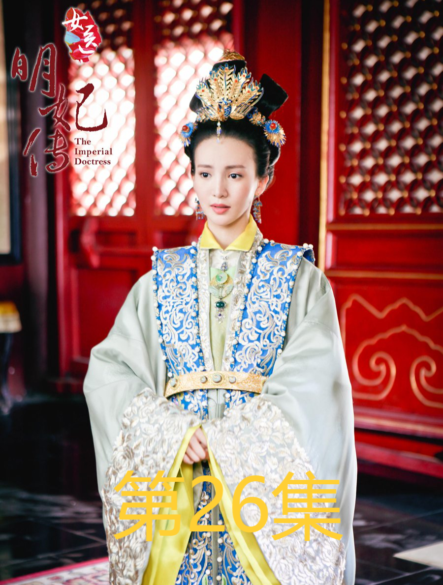 女医明妃传,汪美麟刚当上皇后,就把钱皇后气的动了胎气