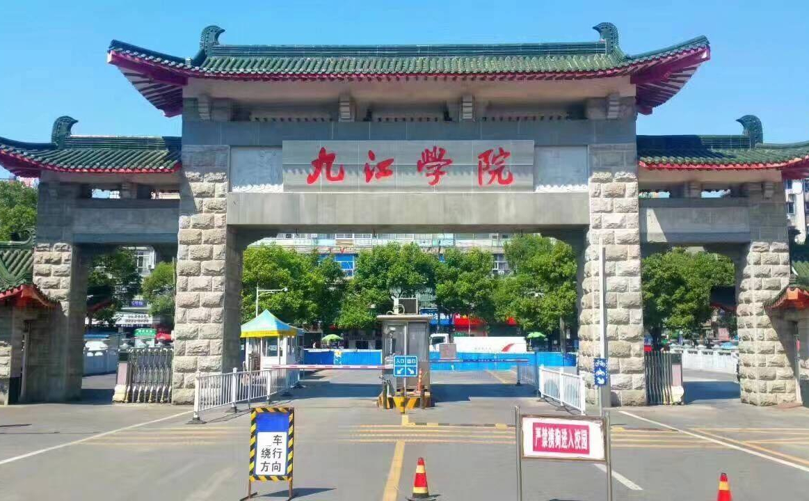 九江学院算不算好的二本院校
