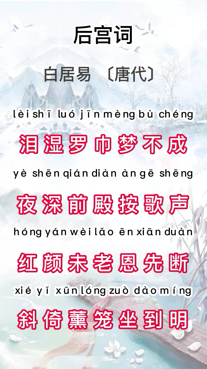 唐诗三百首之七言绝句—后宫词-度小视