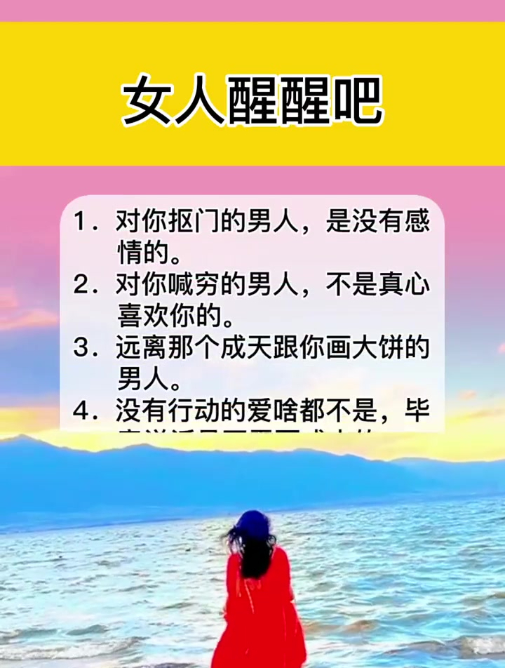 女人醒醒吧,远离那个成天跟你画大饼的男人