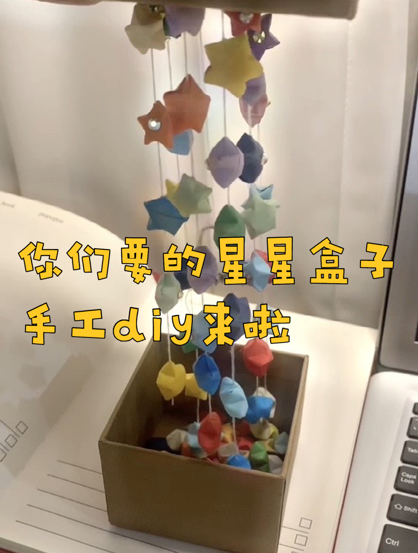 你们要的星星盒子成品来了～情侣 惊喜 手工diy 礼物 浪漫-度小视