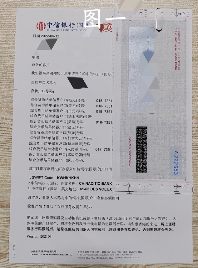 中信香港银行卡信银国际密码函详解