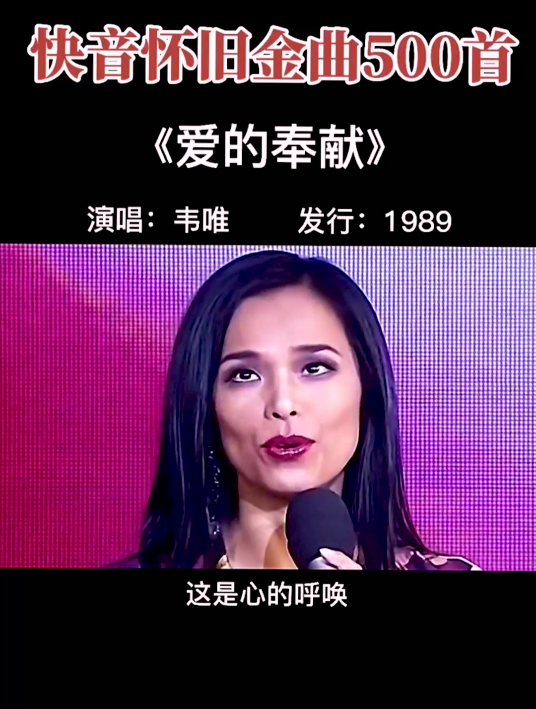 韦唯一首爱的奉献 感人肺腑,愿我们的生活都越来越美好-度小视