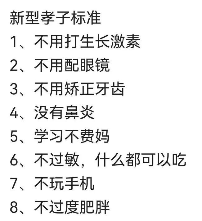 "新型孝子8大标准"出炉,内容过于真实,达到4条你就偷着乐吧!