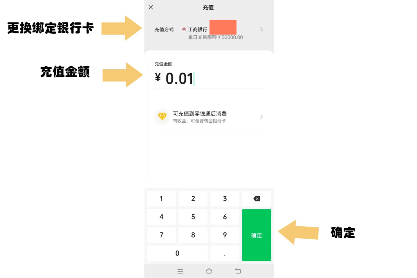 怎么将微信绑定的银行卡里的钱转到微信"零钱"?