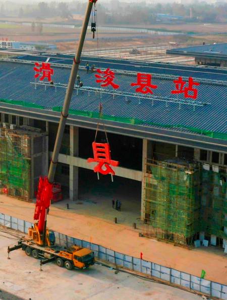 高铁滑浚站,首次挂牌是"滑县浚县站",再更名去掉了两个"县"-度小视