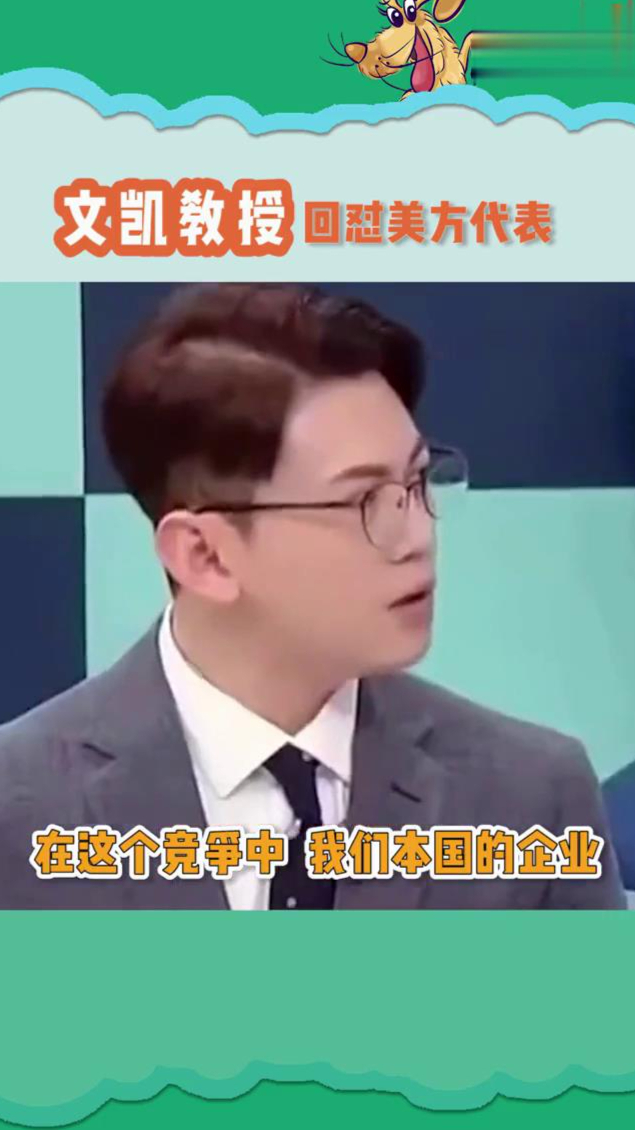 文凯教授回怼美方代表什么是温柔一刀今天我可算体会到了啊真的太好笑