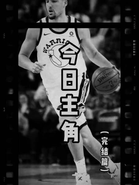 nba 克莱汤普森运动生涯简介3_3-度小视