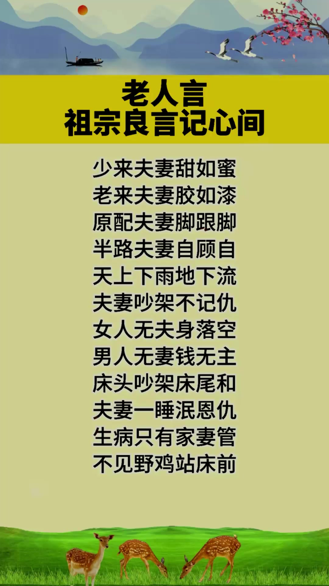 老人言,祖宗良言记心间