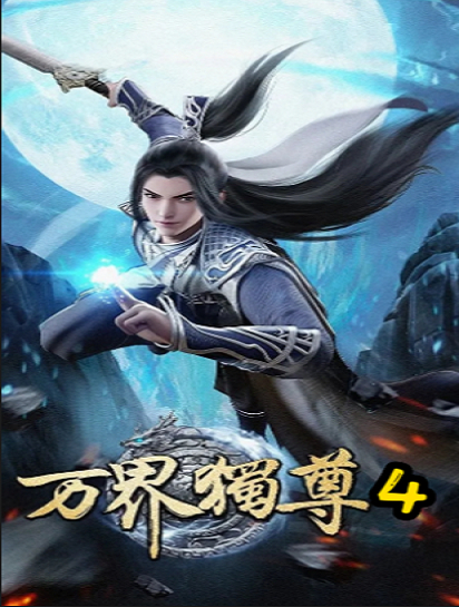 万界独尊林枫整本免费