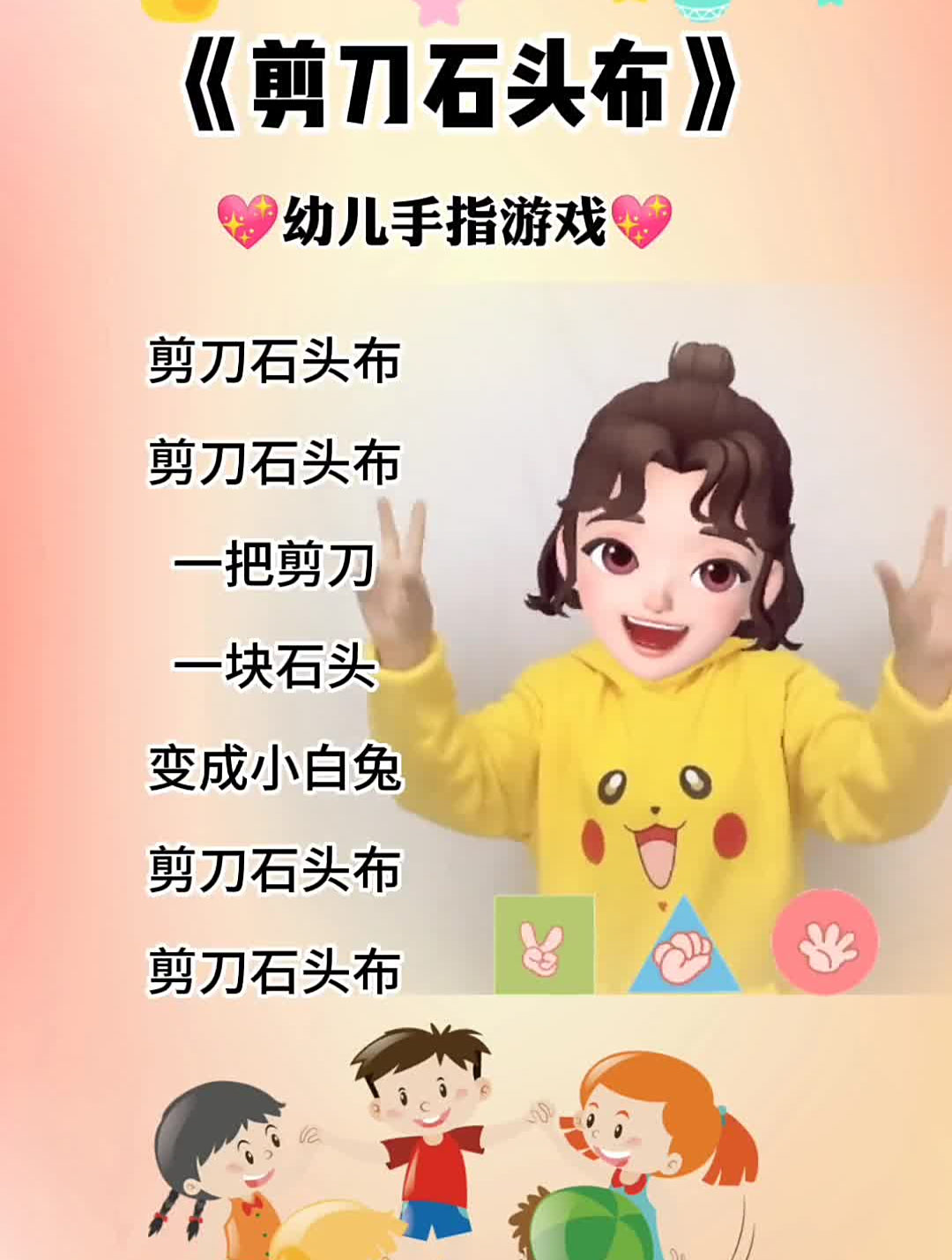 每日亲子手指谣,剪刀石头布-度小视