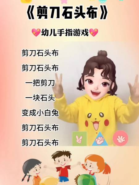 每日亲子手指谣,剪刀石头布-度小视