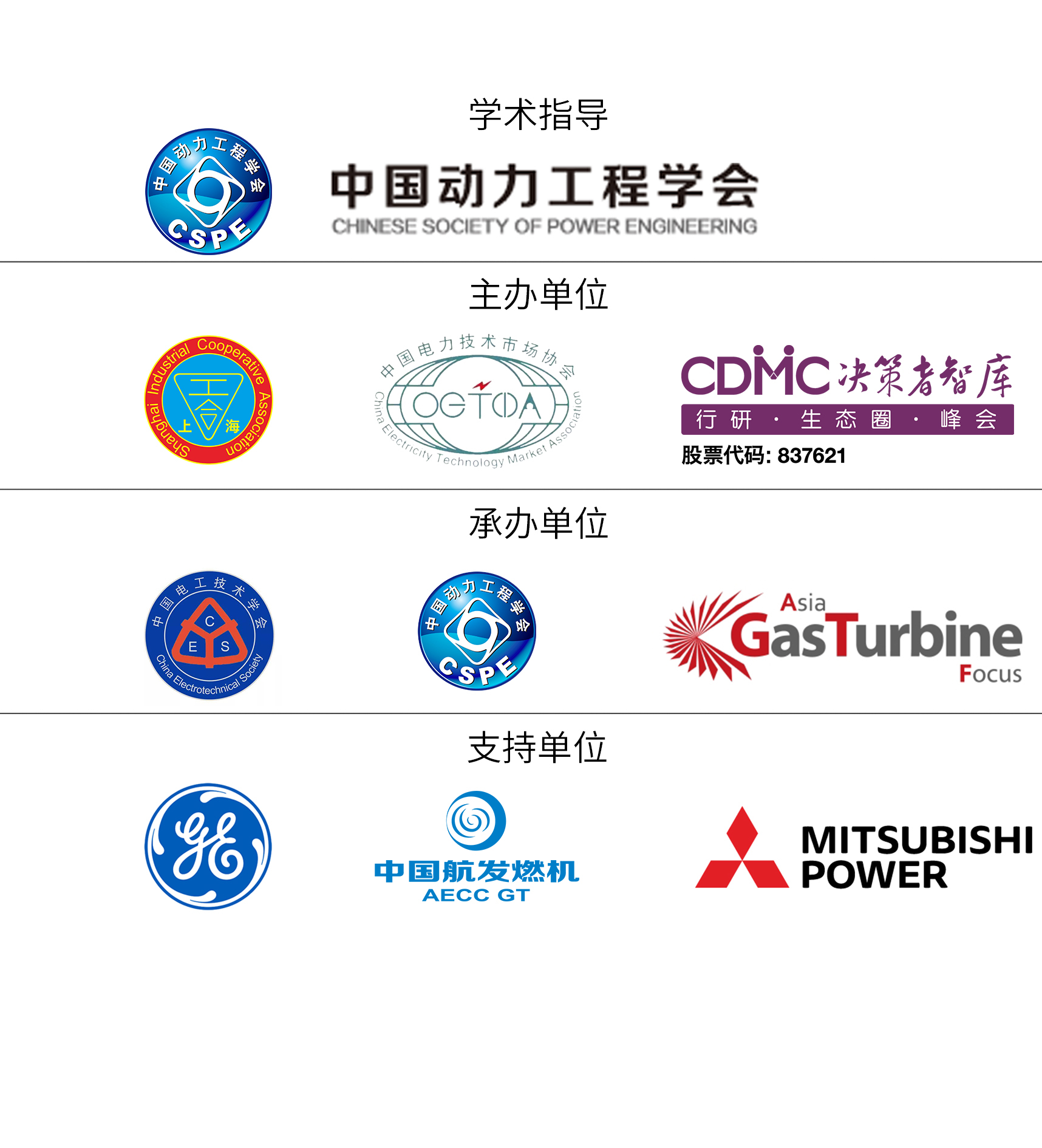 第九届亚洲燃气轮机聚焦峰会8月18-19日上海相约