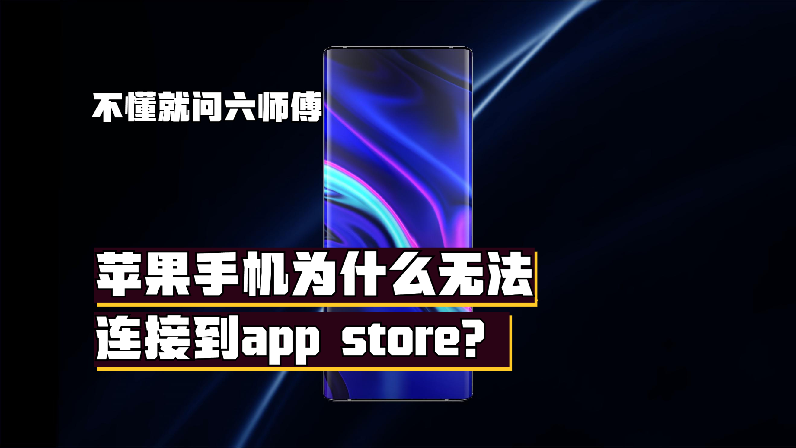iphone个人热点无法连接(iphone个人热点无法连接到这个网络)