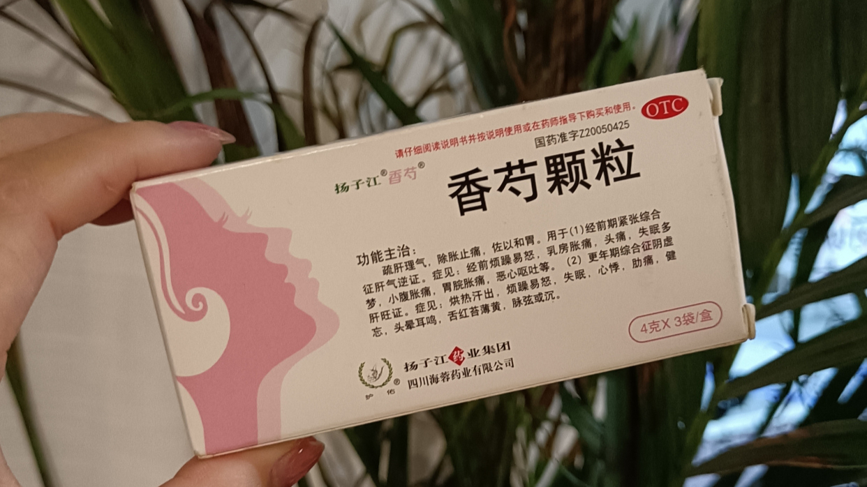 难念的经前综合征,香芍颗粒解决后,经期不再烦恼