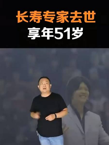 长寿专家林海峰去世享年51岁