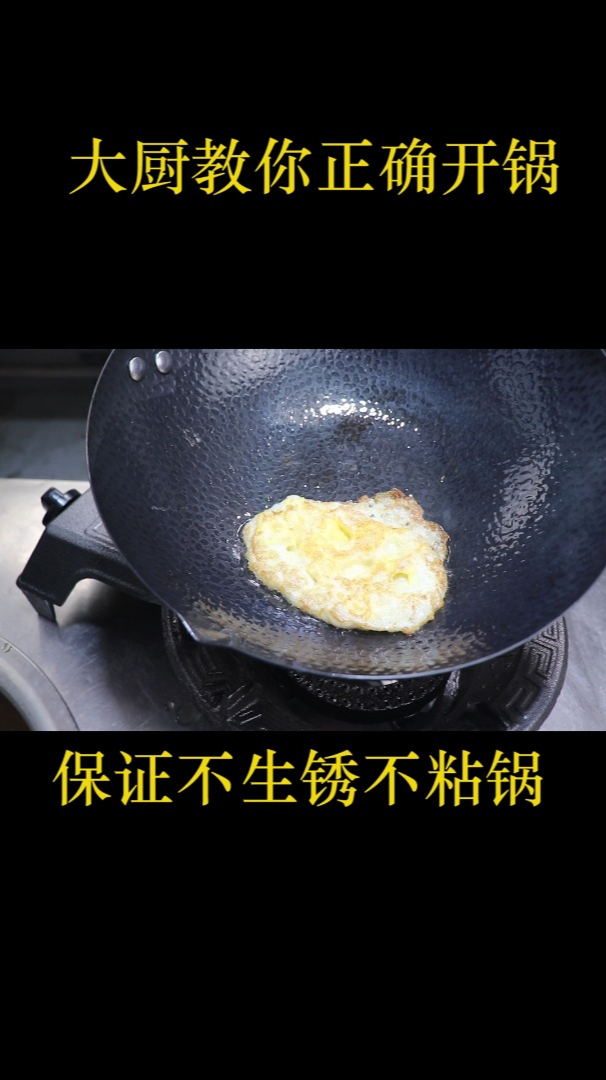 新锅千万别直接用火烧,大厨教你正确开锅方法,这样不生锈不粘锅-度小