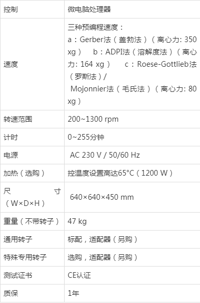 瑞士gerber(盖勃)universal 多功能乳品离心机