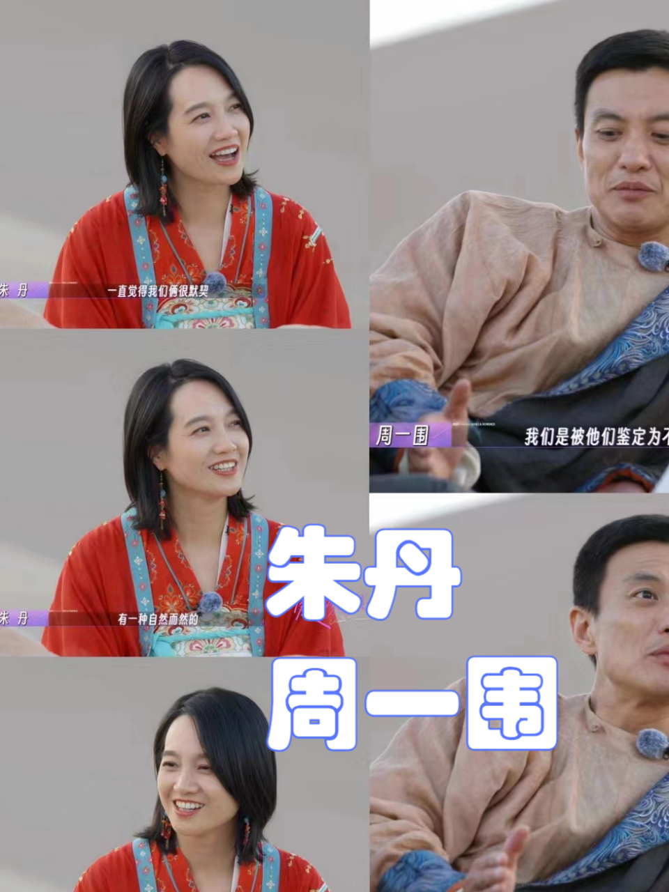 朱丹之前参加了个综艺,说起她和周一围相处的日常,全网都在说她在