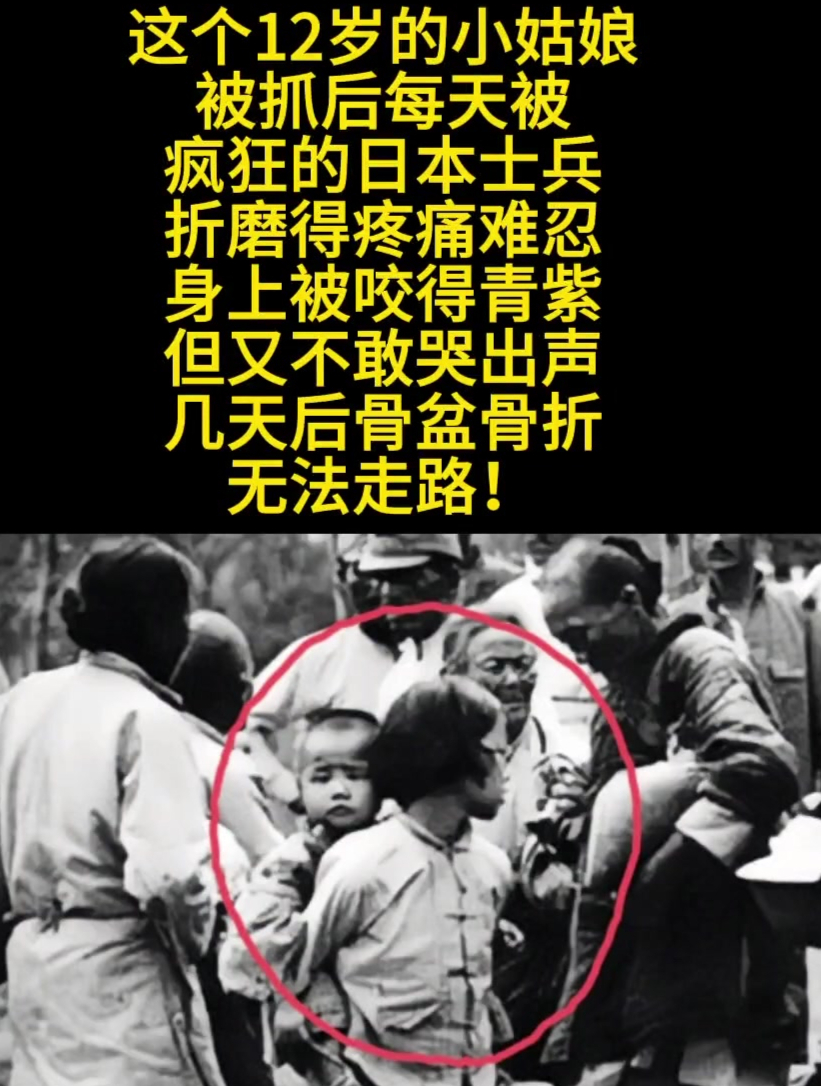 日军暴行!12岁小姑娘被日本兵抓后,每天被折磨,身上被咬得青紫