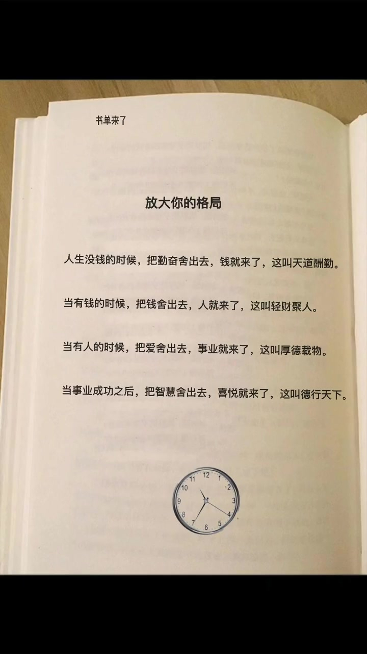 你的格局决定你的结局 每日书摘 书单