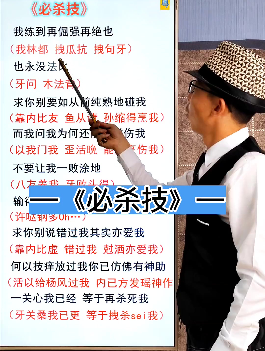 必杀技 粤语歌谐音