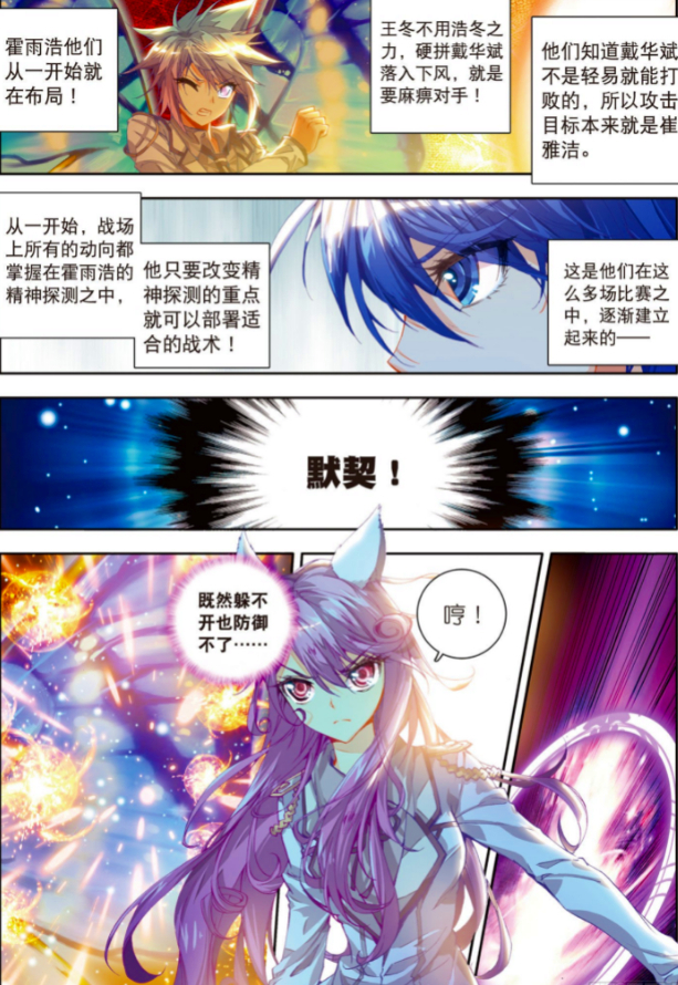 绝世唐门:精神技能的比拼,戴华斌单挑浩冬之力,崔雅洁下场