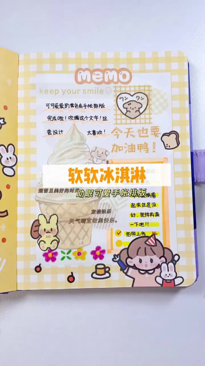 文字胶带软软冰淇淋可爱手帐排版
