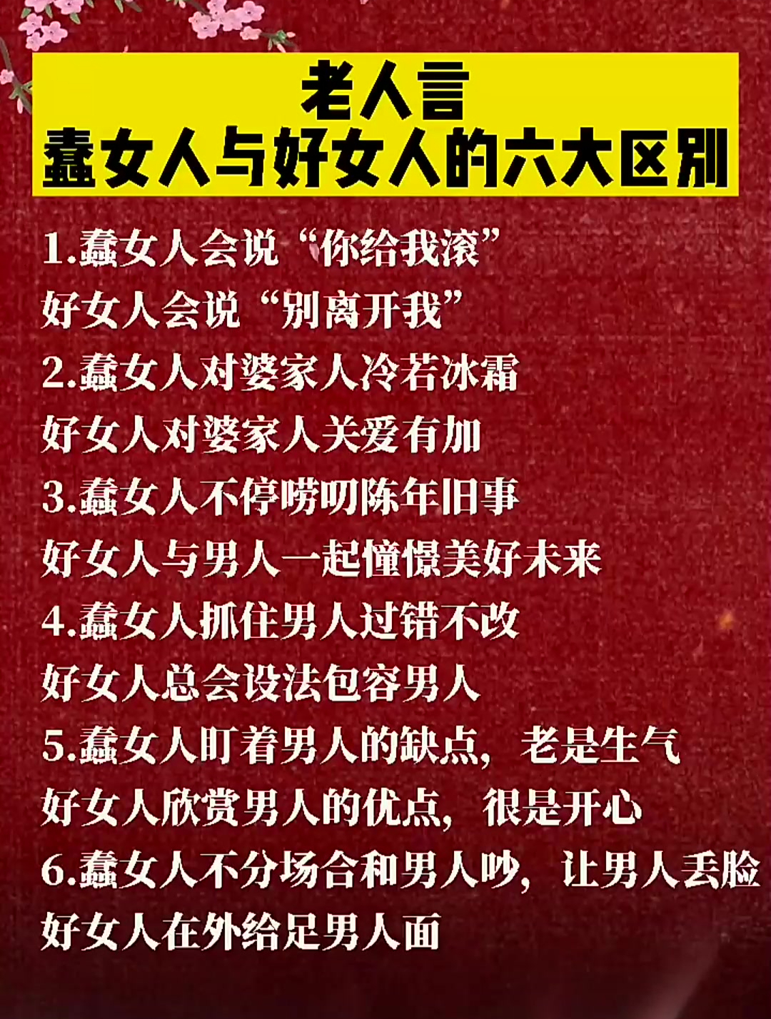 蠢女人与好女人,蠢女人会说你给我滚,好女人会说别离开我-度小视