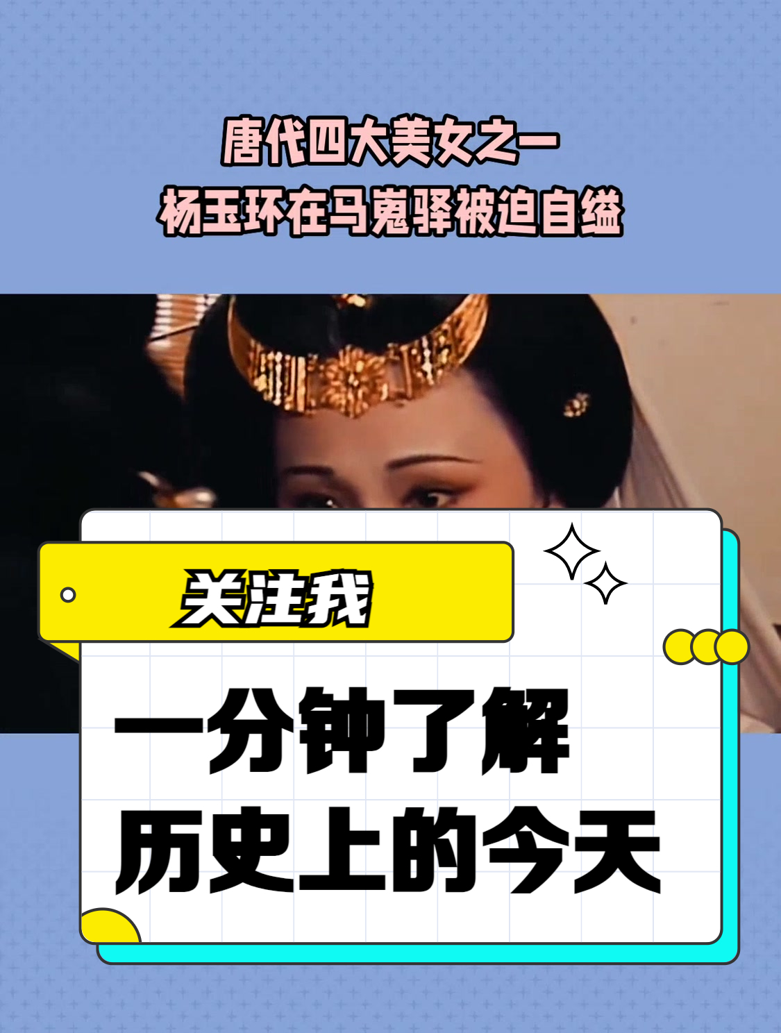 杨玉环四大美女封号图片