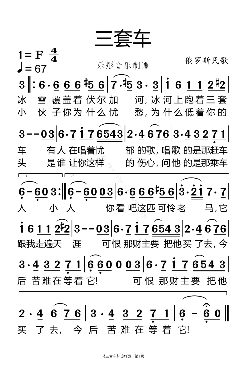 三套车简谱#金秋图文动态创作节
