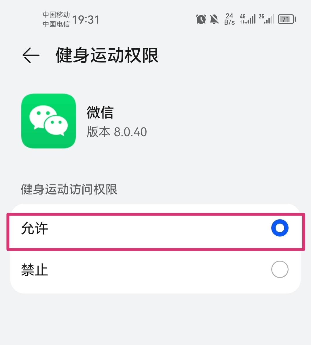 微信授权功能怎么开启不了了