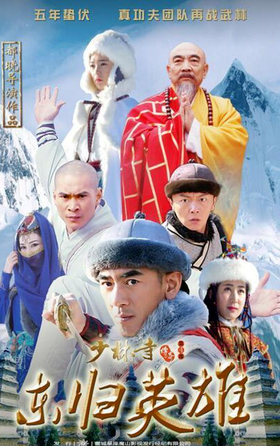 《少林寺传奇4》开播,6集连播无人问津,少林武打该彻底落幕了?