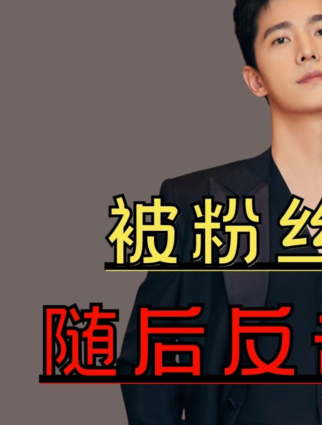 悲惨经历杨洋遭恩师李少红压榨扇耳光解约后被索赔900万