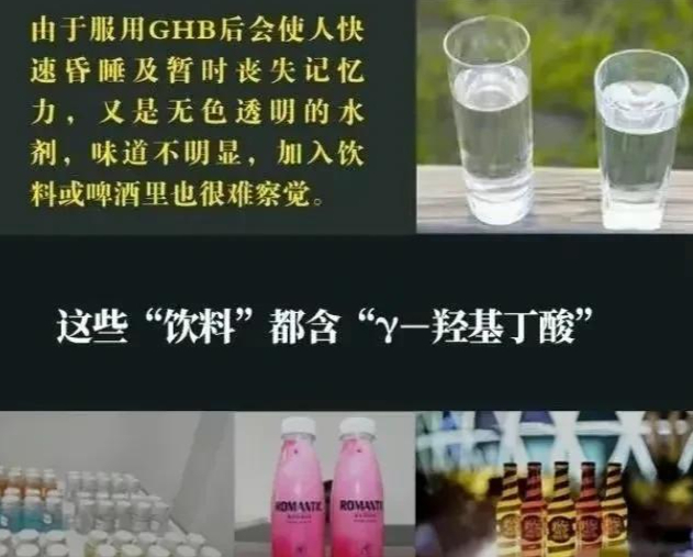 可溶于水,饮料,酒中,它的主要成分γ羟基丁酸,英文缩写chb,是一种作用