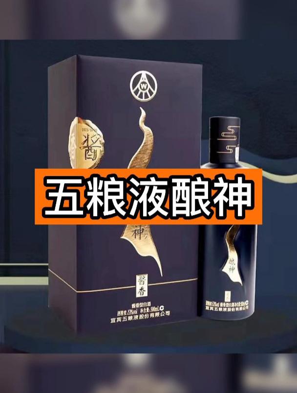 便宜又保真的五粮液酿神酱香型它不香吗?