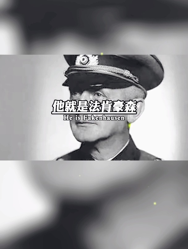 放弃德国国籍帮助中国抗日他就是法肯豪森