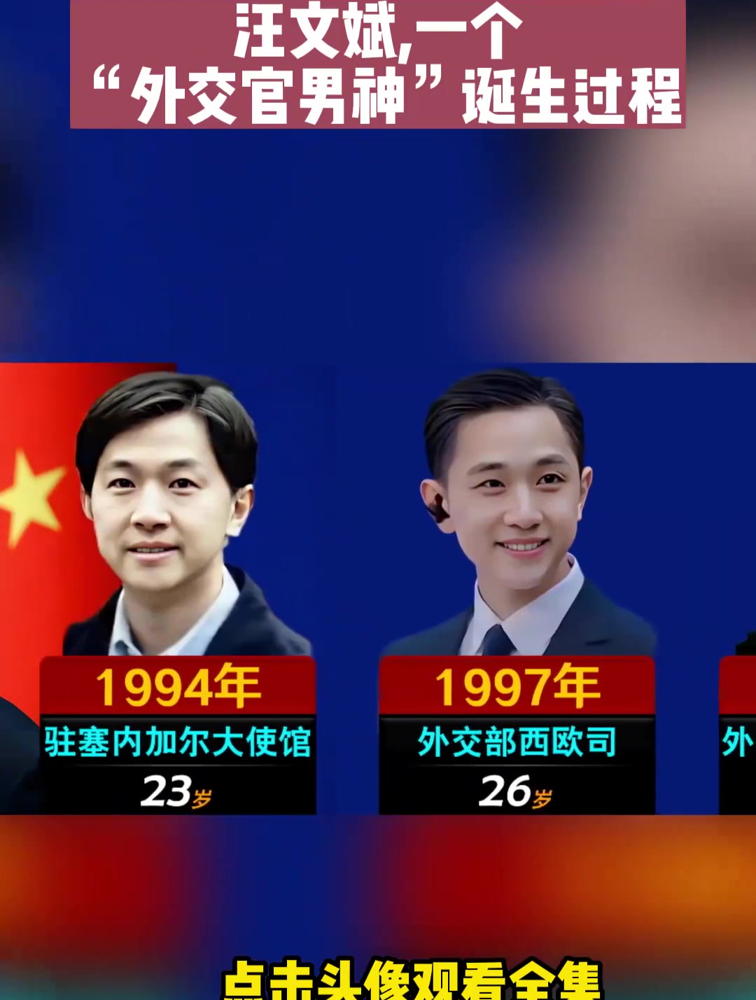 汪文斌,一个"外交官男神"诞生过程2