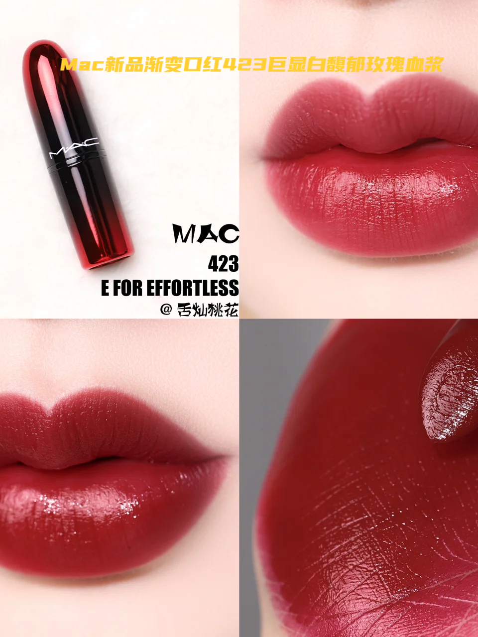 mac新品渐变口红423巨显白馥郁玫瑰血浆!