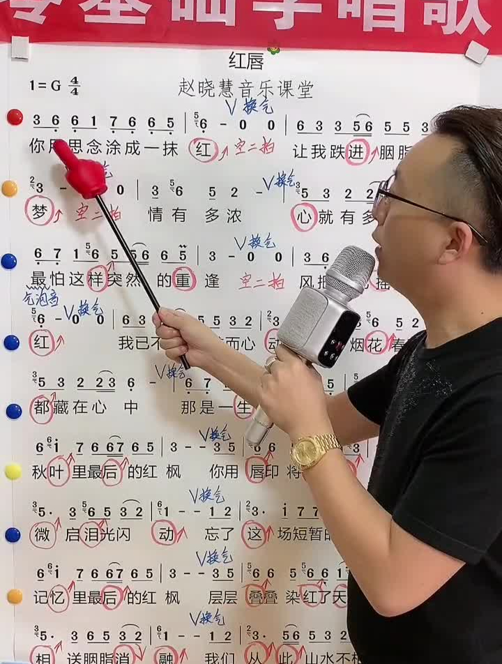 零基礎學唱歌——今天學習的歌曲是《紅唇》聲樂教學簡譜教唱歌