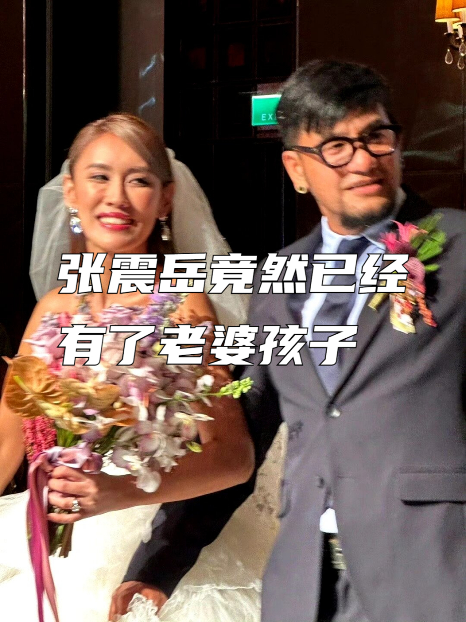 张震岳的老婆图片