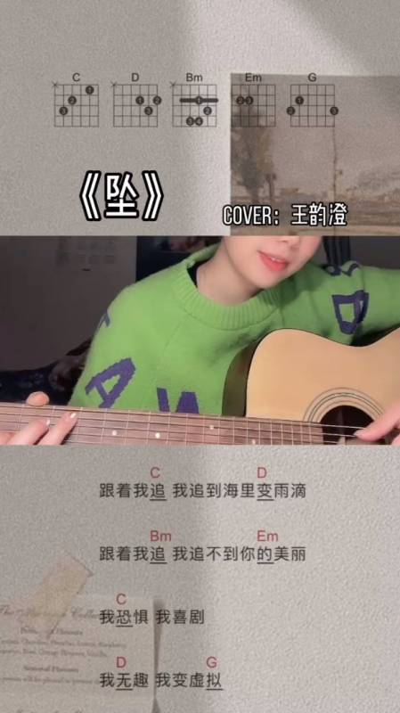 吉他弹唱坠我追不到你的美丽变调夹二品节奏型t321拍