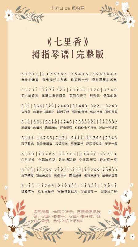 七里香完整版拇指琴谱