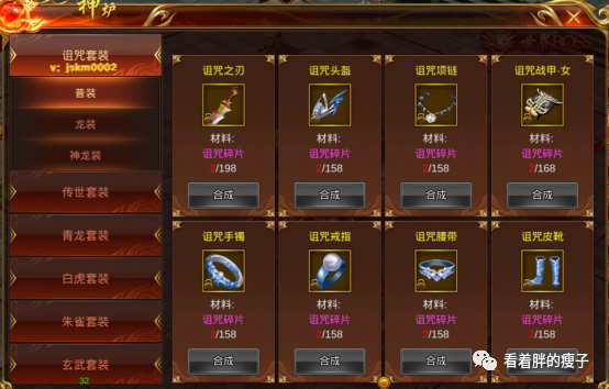 蓝月传奇3d版超低折扣平台 诅咒套装介绍