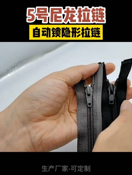 尼龙拉链批发生产厂家的5号尼龙拉链自动锁隐形拉链