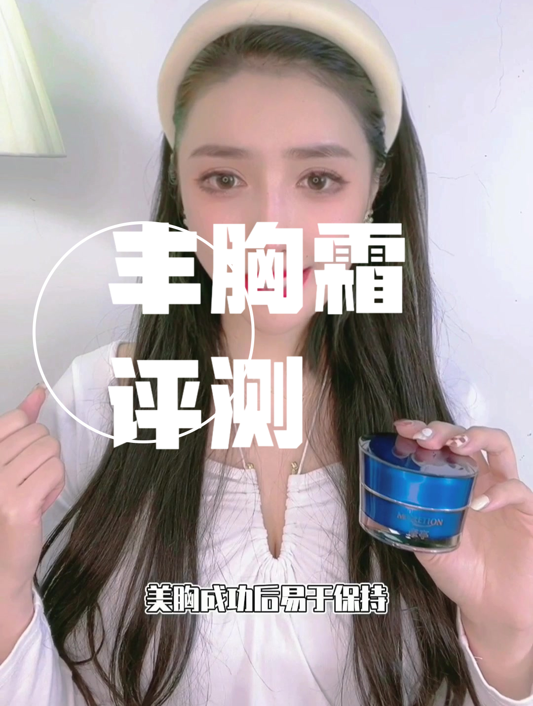 丰胸霜哪个牌子效果好安全?丰胸霜十大排名