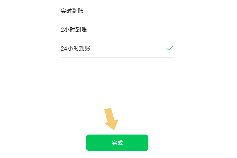 微信转账"24小时到账"在哪里设置?