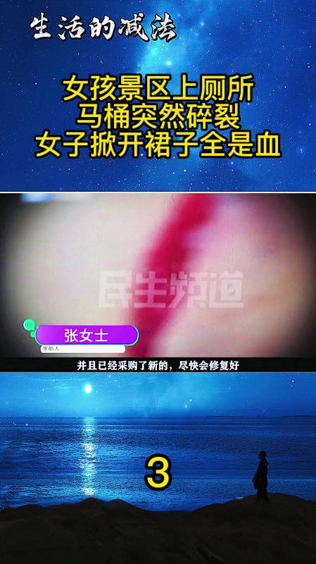 女孩景区上厕所马桶突然碎裂女子掀开裙子全是血