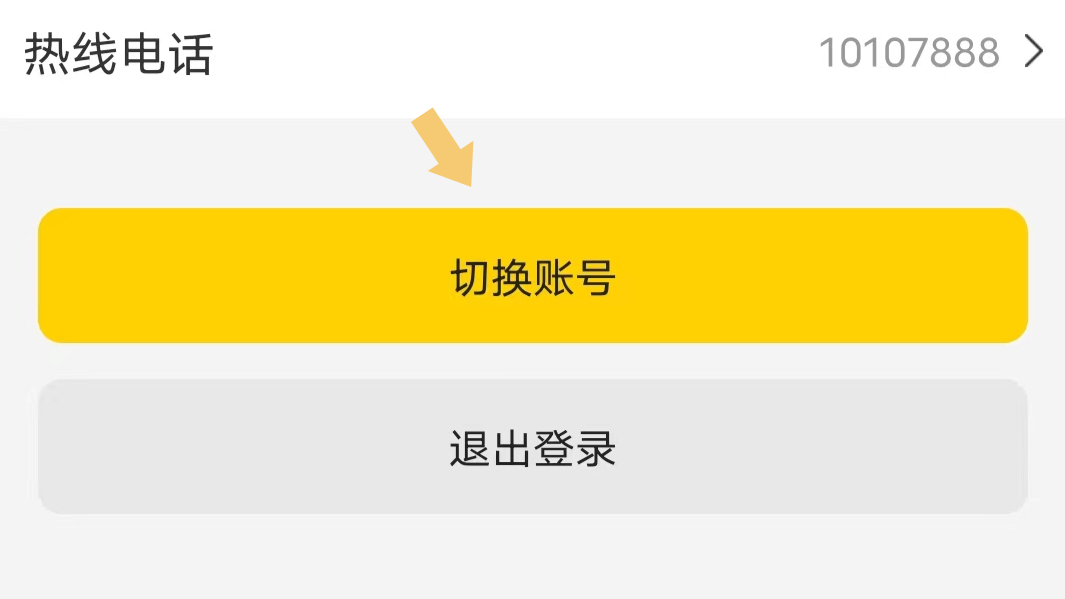 美团怎么切换账号?按照这个步骤操作,就可以切换啦