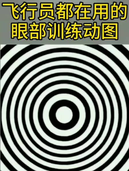 飞行员都在用的眼部训练动图